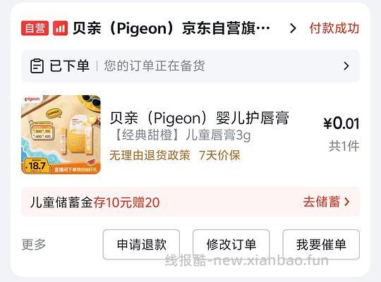 贝亲唇膏甜橙味几毛钱 - 线报酷