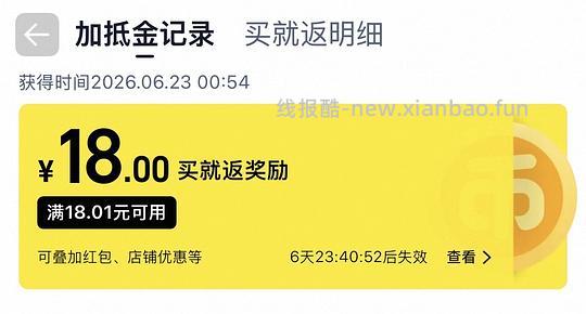 淘金币加抵金领取 - 线报酷