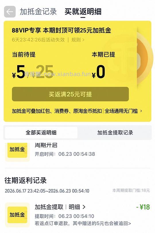 淘金币加抵金领取 - 线报酷