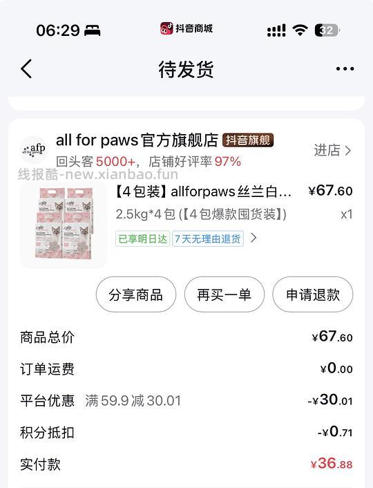 33左右4包2.5kg的afp猫砂 - 线报酷