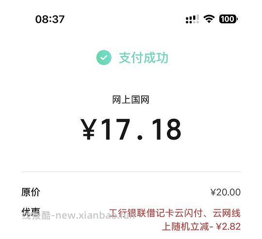 电费、话费或者加油20随机减1.8-18.88 现在还有名额 - 线报酷