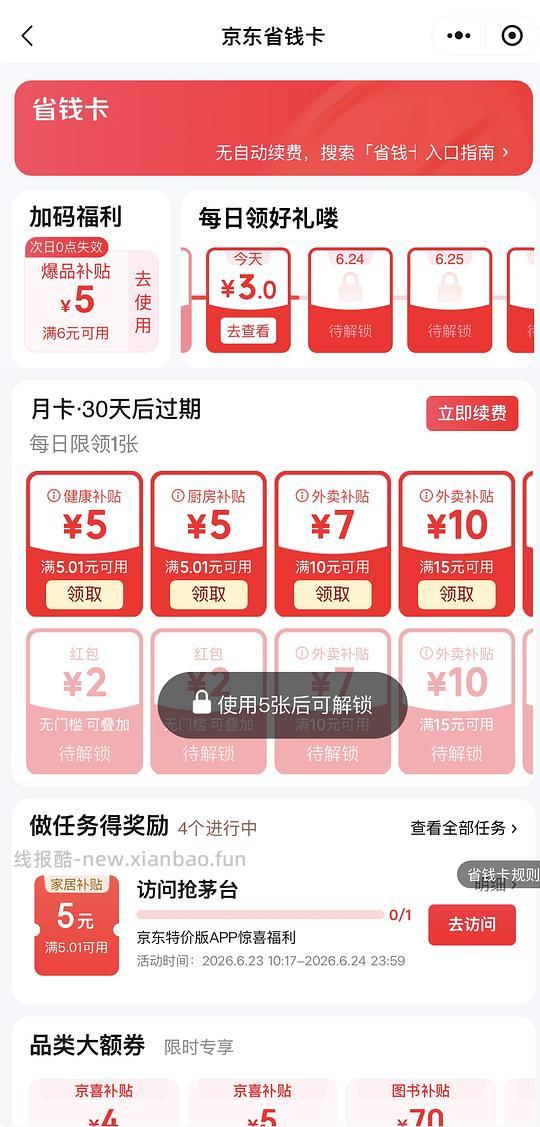 一分开省钱卡 - 线报酷
