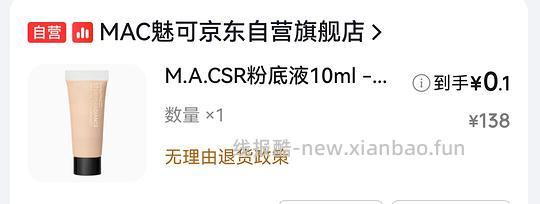 （车暂跑 首购礼金不给用了）10mL Mac sr粉底液n11色号 到手0.1元 - 线报酷
