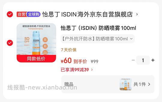怡思丁防晒喷雾 - 线报酷