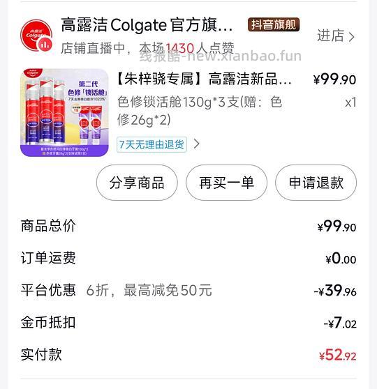 高露洁色修按压牙膏130g*3 59元返20金币 - 线报酷