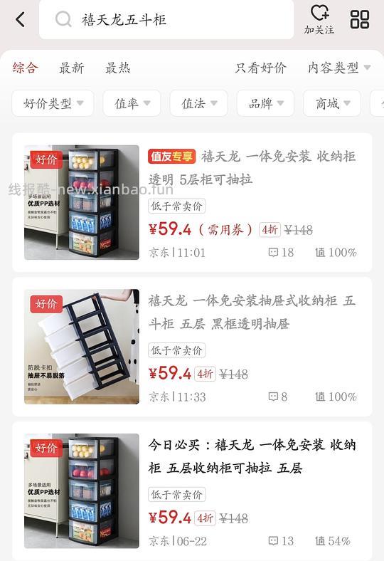 禧天龙五斗柜55左右 - 线报酷