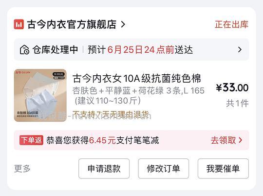 28古今10A抗菌内裤3条 - 线报酷