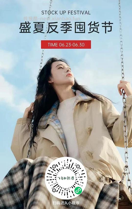 女装反季清仓，飞鸟和新酒几十起 - 线报酷