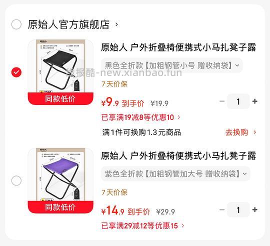 原始人折叠马扎凳9块 - 线报酷