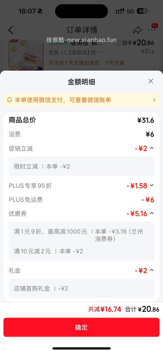 好喝鲜奶香满楼20.26r2L - 线报酷