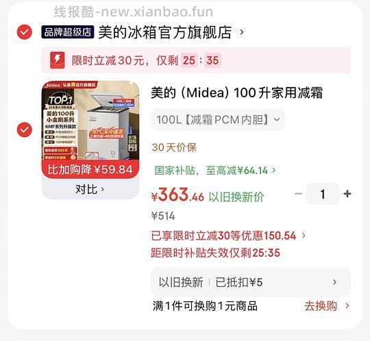 美的小冰柜100L 租房刚需好价363 - 线报酷
