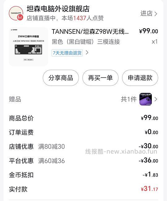 十几块钱买个三模键盘 - 线报酷