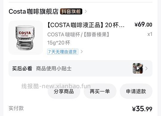 30块costa20条加一个杯子（可选马克杯/啵啵杯 - 线报酷