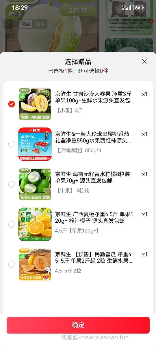 快重拍玉菇甜瓜4.9r送一颗大番茄850g - 线报酷