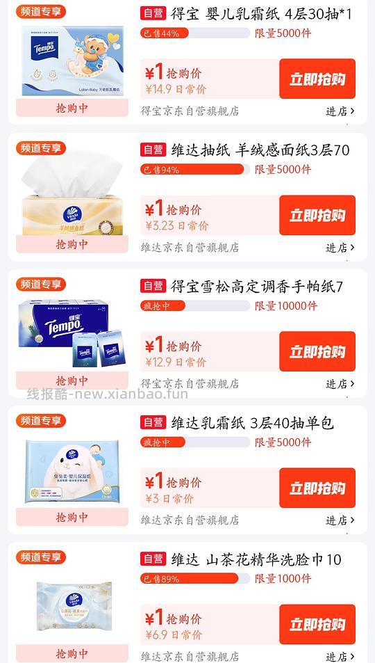 1元维达/得宝 - 线报酷