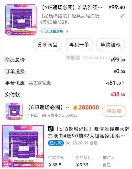 刷券，唯洁雅抽纸4层90抽32包，一包3毛 - 线报酷