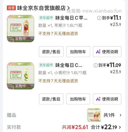 味全果汁买二赠一 - 线报酷