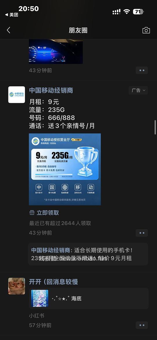 最近经常有看到求购流量卡的姐妹可以这么买 头一年9r一个月 - 线报酷