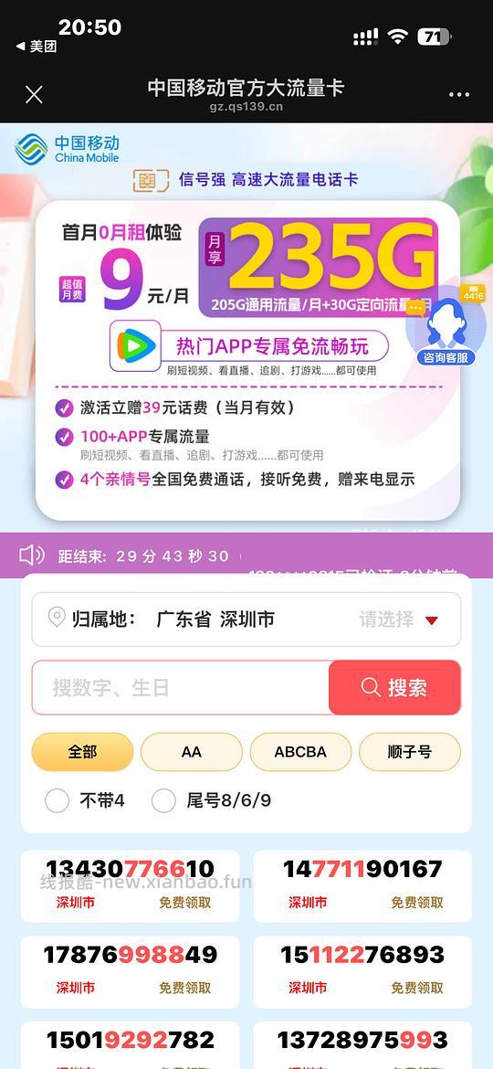 最近经常有看到求购流量卡的姐妹可以这么买 头一年9r一个月 - 线报酷