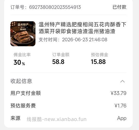 猪油渣好价19.88元一斤 - 线报酷
