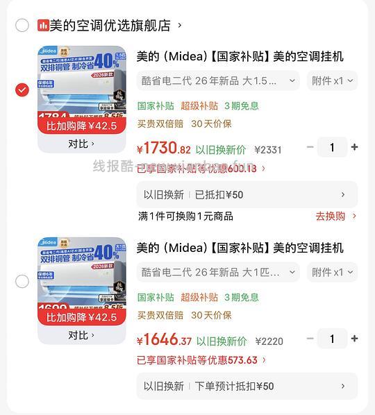 家电，1643💰美的酷省电二代大1.5匹 - 线报酷