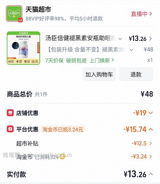 刚需价 汤臣倍健褪黑素 30粒13块多 - 线报酷