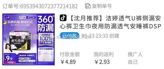 洁婷安睡裤5条1.96r - 线报酷