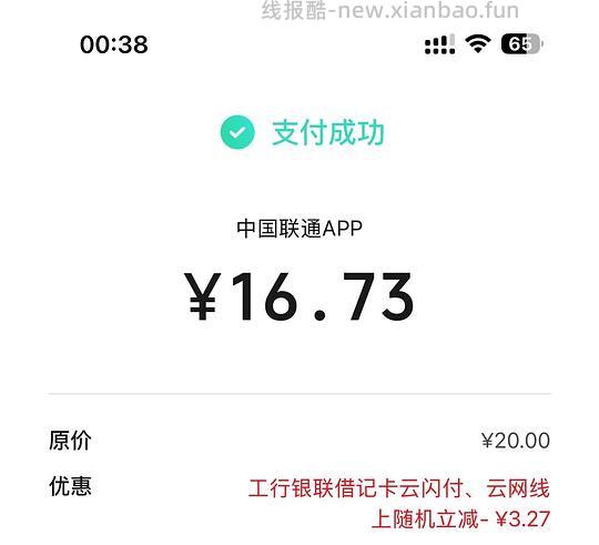 电费、话费或者加油20随机减1.8-18.88 现在还有名额 每月2次 - 线报酷