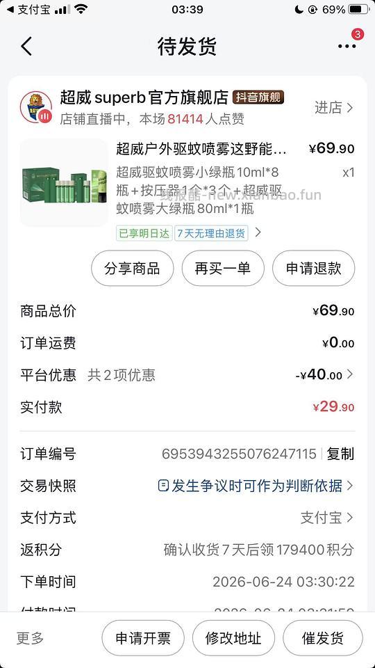 超威驱蚊喷雾小绿瓶12r 刷券+积分 - 线报酷