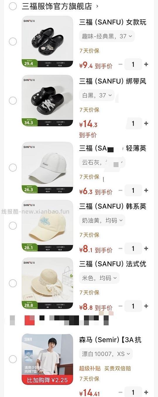 三福棒球帽低至6.3洞洞鞋最低9.4，森马T恤低至14.4 - 线报酷