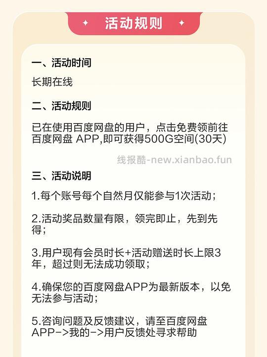 百度网盘500G空间 - 线报酷