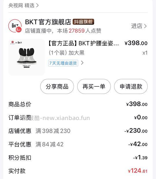 bkt腰靠105 - 线报酷