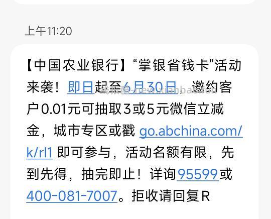 农行1分钱抽微信立减金3-5元 - 线报酷
