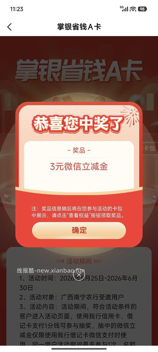 农行1分钱抽微信立减金3-5元 - 线报酷