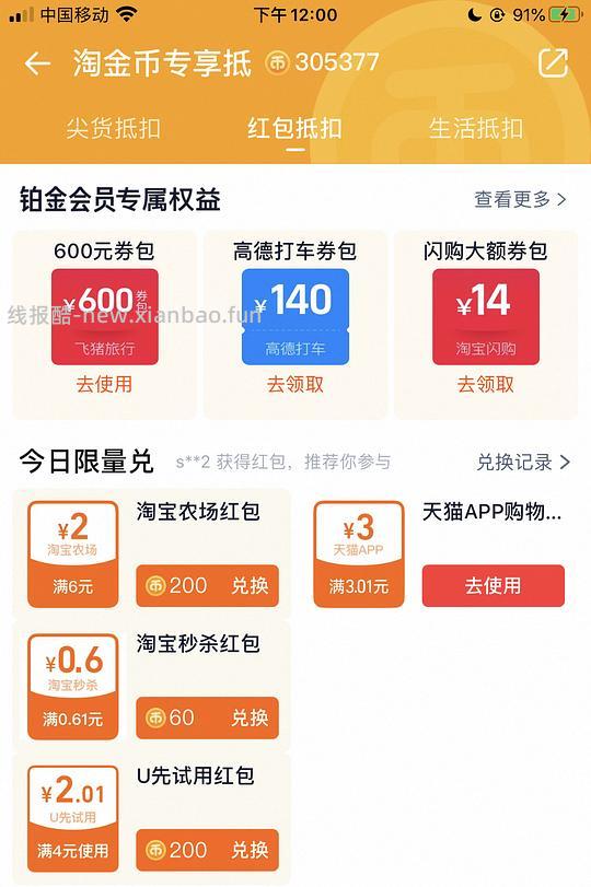 淘金币兑换天猫3元红包（不确定是否独轮车 - 线报酷