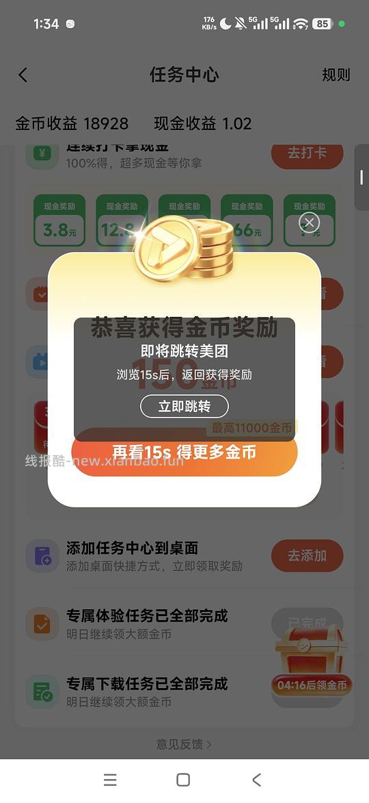 小米浏览器每日3r➕刷美团15-15券 - 线报酷