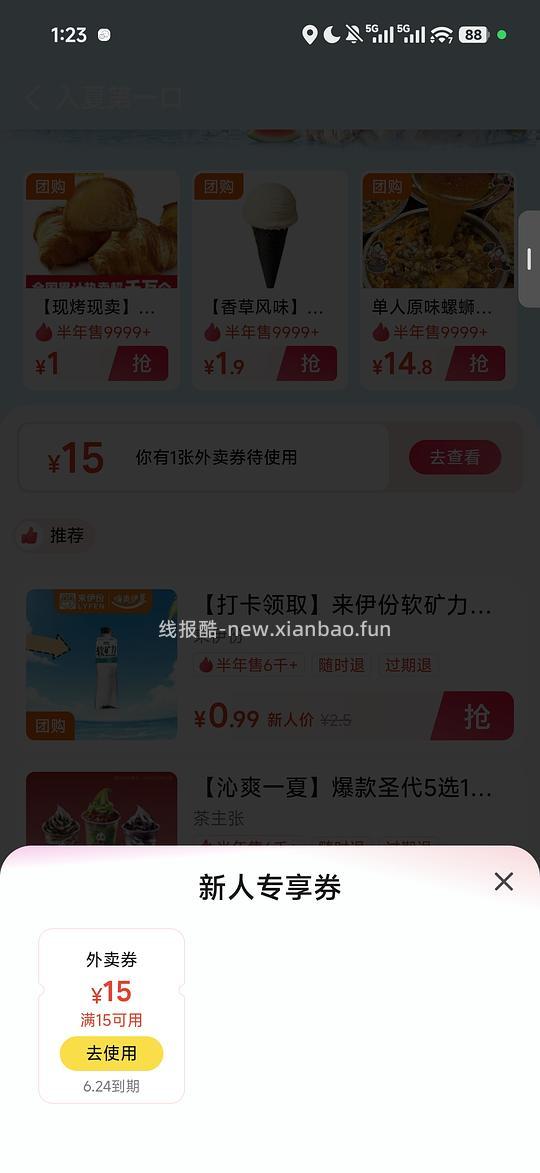 小米浏览器每日3r➕刷美团15-15券 - 线报酷