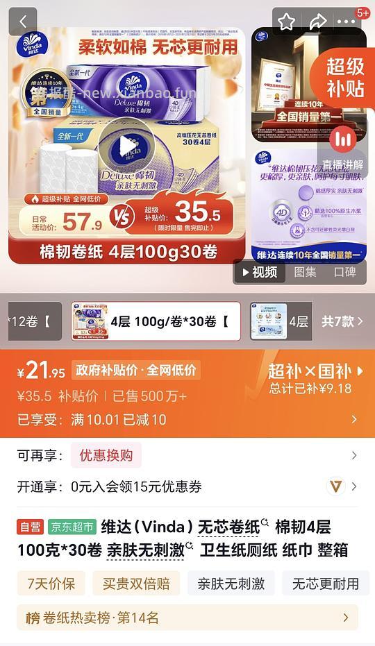维达立体美无芯卷纸 22元30卷 - 线报酷