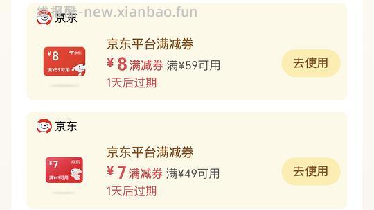 jd购物优惠券 - 线报酷