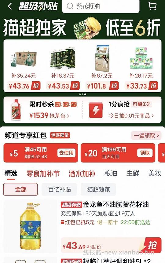 🐈超金龙鱼葵花籽油5.43升一桶43.69 - 线报酷