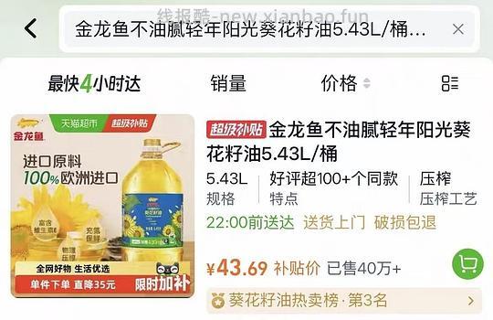 🐈超金龙鱼葵花籽油5.43升一桶43.69 - 线报酷