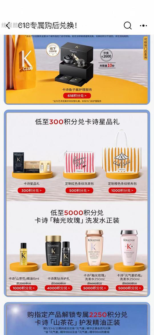 618买过天猫卡诗的1000积分+8.8换护发精油15ml - 线报酷