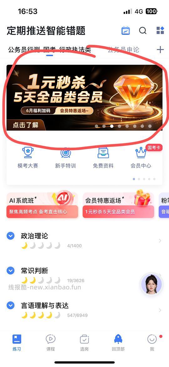 1元5天粉笔会员（全品类） - 线报酷