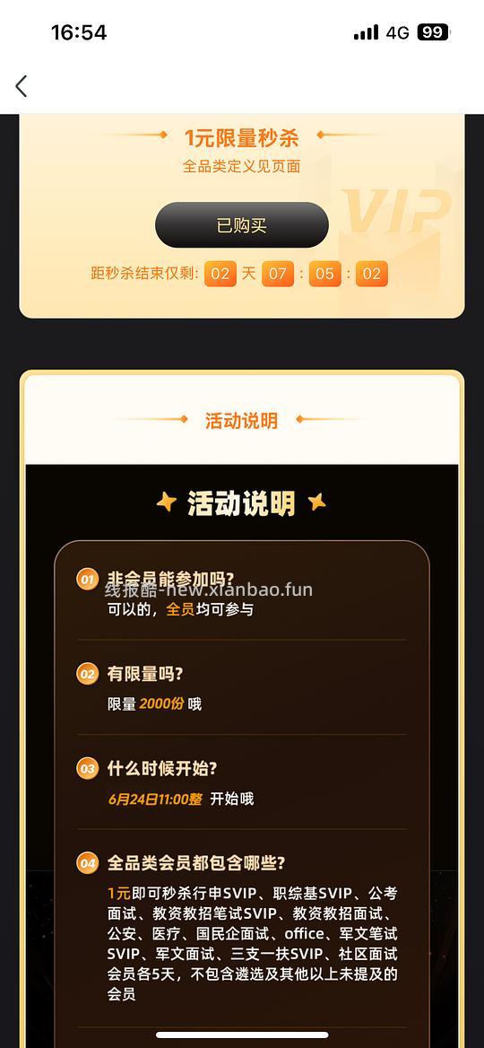 1元5天粉笔会员（全品类） - 线报酷
