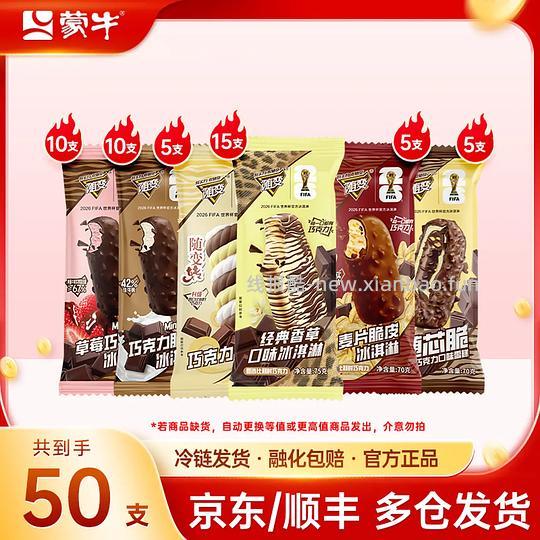 随变冰淇淋1.6r/支 - 线报酷