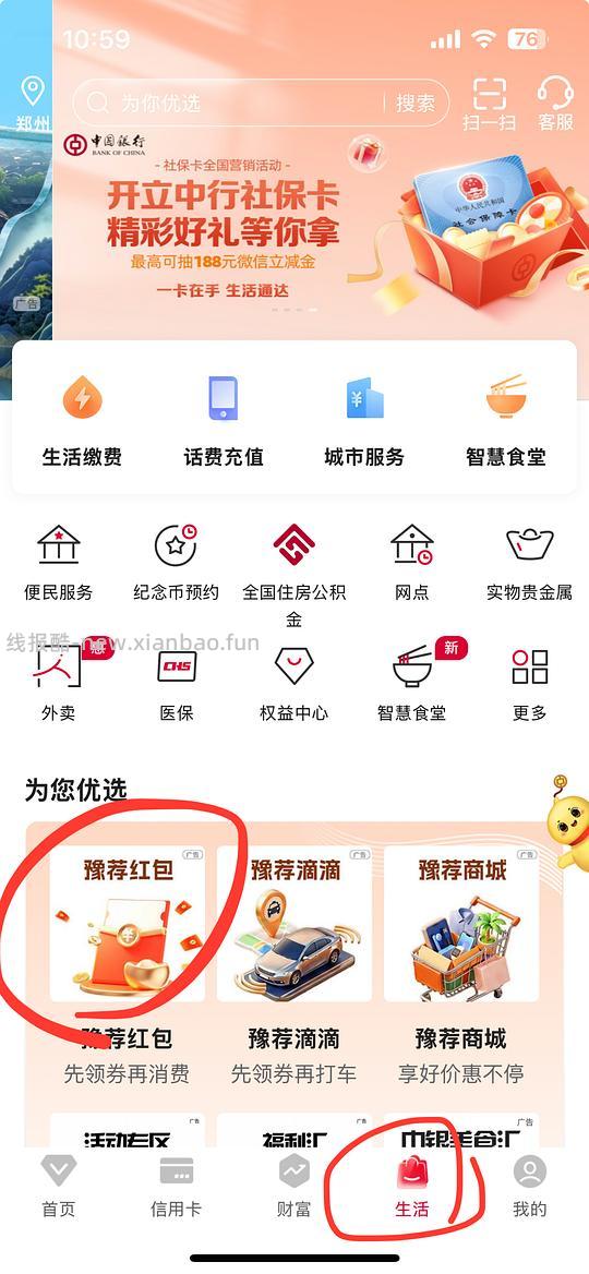 中行河南，10立减金 - 线报酷