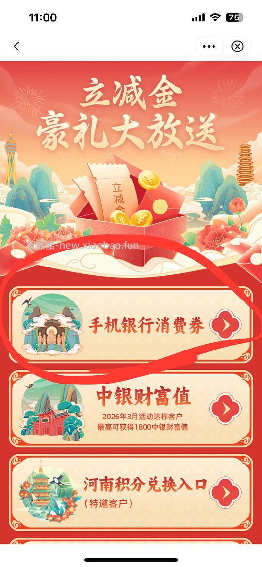 中行河南，10立减金 - 线报酷