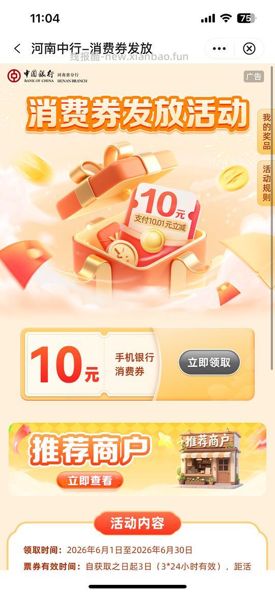 中行河南，10立减金 - 线报酷