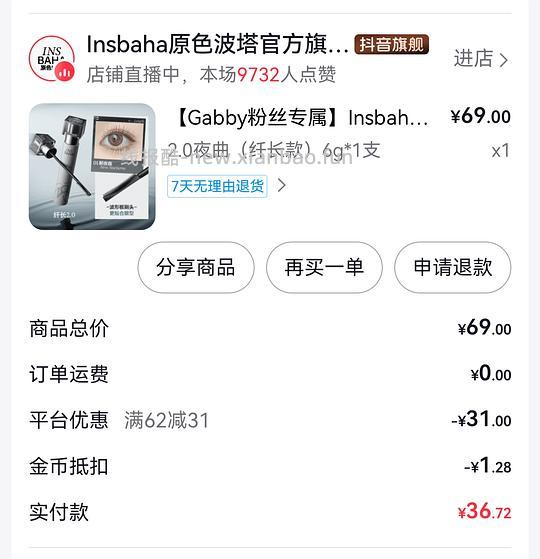 原色波塔睫毛膏38 - 线报酷