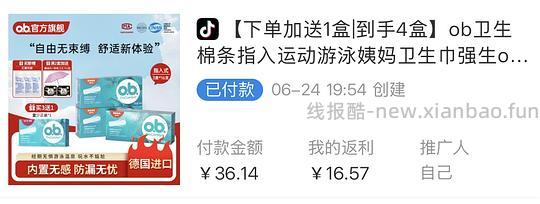 刷券类ob卫生棉条20元64条量少型 - 线报酷
